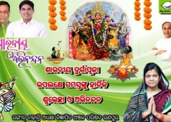 RANPUR NAC  : CHAIRMAN RANGEN MOHANATY