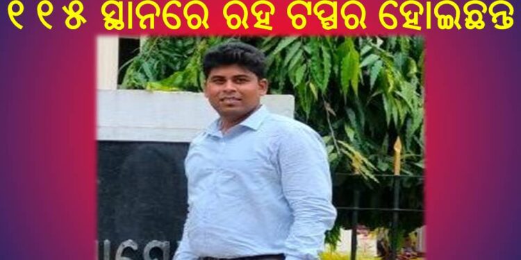 ରଣପୁର ବ୍ଲକ୍ ରେ ଓଏଏସ୍ ଟପ୍ପର : ସତ୍ୟଜିତ ମହାନ୍ତି