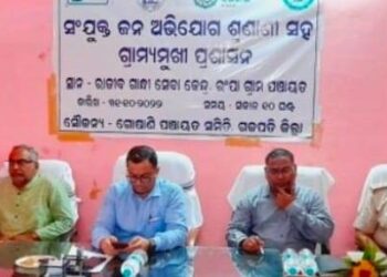 ରମ୍ପା ଗ୍ରାମପଞ୍ଚାୟତ କାର୍ଯ୍ୟାଳୟ ଠାରେ ଜିଲ୍ଲାପାଳ ଓ ଆରକ୍ଷୀ ଅଧିକ୍ଷକଙ୍କ ମିଳିତ ଜନ ଅଭିଯୋଗ ଶୁଣାଣୀ