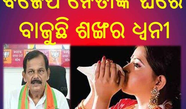 ପଦ୍ମ ପୋଖରୀରେ ଶୁଭୁଛି  ଶଙ୍ଖ ର ଧ୍ଵନୀ – ପଦ୍ମପୁର