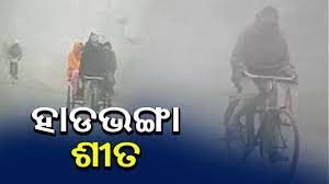 ମୋହନା ଓ ଆର,ଉଦୟଗିରି ଅଞ୍ଚଳରେ ଘନ କୁହୁଡି ୧୧.୪ ଡିଗ୍ରୀ – ହାଡଭଙ୍ଗା ଶୀତ