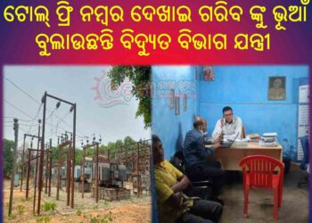 ଘନ ଘନ ବିଦ୍ୟୁତ କାଟ ଛାତ୍ରଛାତ୍ରୀ ଓ ଅବିଭାବକଙ୍କ ଅସନ୍ତୋଷ