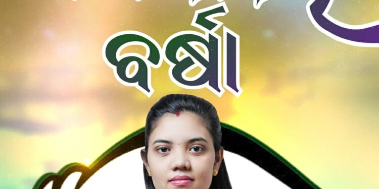 ବର୍ଷା ରାଣୀ ସିଂ ବରିହା ବିଧାୟକ ଭାବେ ଜିତିଲେ  : ପଦ୍ମପୁର ର ବିକାଶ ହେବ