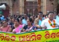 ଗଜପତି ଜିଲ୍ଲା ମିଳିତ ପ୍ରାଥମିକ ଶିକ୍ଷକ ସଙ୍ଘ ର ବିଶାଳ ରାଲି ଅନୁଷ୍ଠିତ