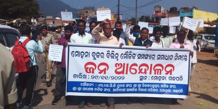 ଜନଆନ୍ଦୋଳନ ସମିତିର ମୋହନା ବ୍ଲକ କାର୍ଯ୍ୟାଳୟ ଘେରାଉ