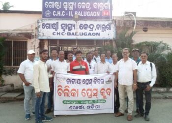 ଚିଲିକା ପ୍ରେସ କ୍ଲବ ପକ୍ଷରୁ ଜାତୀୟ ପ୍ରେସ ଦିବସ ପାଳିତ