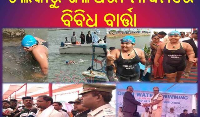 ଗିନିଜ୍ ବୁକ୍ ରେକର୍ଡଧାରି ଦିବ୍ୟାଙ୍ଗ ଜଳ ପରୀ ଙ୍କୁ  ବହୁଳ ସମ୍ବର୍ଦ୍ଧନା