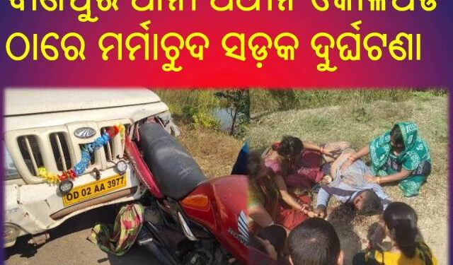 ସଡ଼କ ଦୁର୍ଘଟଣା ରେ ଜଣେ ଯୁବକ ମୃତ, ଅନ୍ୟ ଜଣେ ଗୁରୁତର