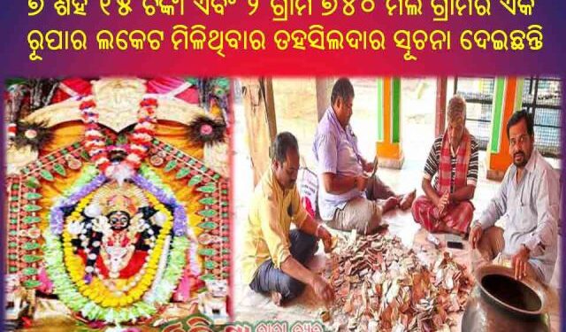 ମା ଭଗବତୀ ଙ୍କ ଗର୍ଭଗୃହସ୍ଥ ହୁଣ୍ଡି ଆଜି ଖୋଲାଯାଇଛି