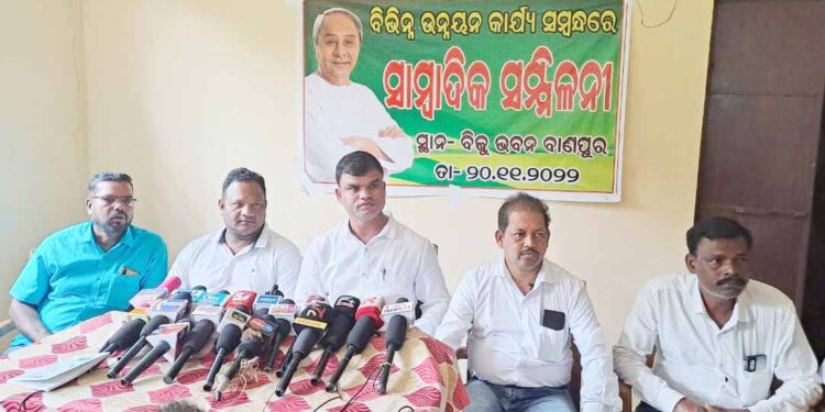 ବିଭିନ୍ନ ଉନ୍ନୟନ କାର୍ଯ୍ୟ ସମ୍ଵନ୍ଧ ରେ ଵିଜୁ ଭବନ ଠାରେ ବିଜେଡି ର ସାମ୍ବାଦିକ ସମ୍ମିଳନୀ 
