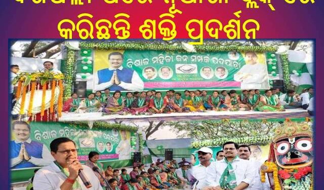 ନୂଆଗାଁ ବ୍ଲକ୍ ରେ କରିଛନ୍ତି ଶକ୍ତି ପ୍ରଦର୍ଶନ : ଦଶପଲ୍ଲା ବିଧାୟକ ରମେଶ ଚନ୍ଦ୍ର ବେହେରା