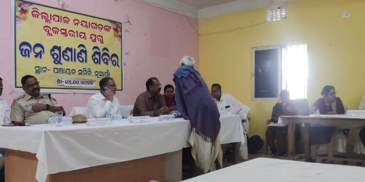 ନୂଆଗାଁ ବ୍ଲକ୍ ରେ ଜିଲ୍ଲାପାଳ ଙ୍କ ବ୍ଲକ୍ ସ୍ତରୀୟ ଯୁଗ୍ମ ଜନ ଶୁଣାଣି ଶିବିର ୧୦୯ ଟି ଅଭିଯୋଗ – ୧୭ ଟି ଅଭିଯୋଗ ର ତୁରନ୍ତ ସମାଧାନ