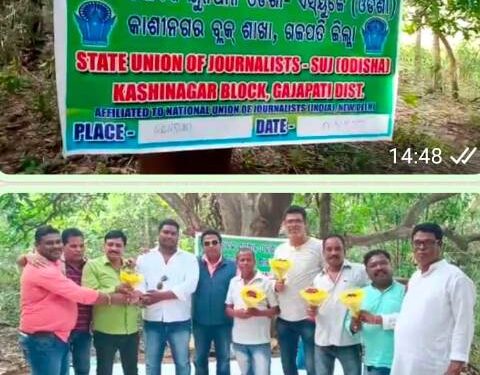 ଗଜପତି ଜିଲ୍ଲା କାଶୀନଗର ଠାରେ କାଶୀନଗର ବ୍ଲକ ସାମ୍ବାଦିକ ସଂଘ (ଏସ୍ୟୁଜେ) ରବୈଠକ ଓନୂତନ କର୍ମକର୍ତ୍ତା ଚୟନ ଅନୁଷ୍ଠିତ