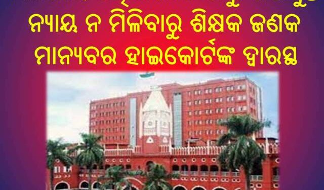 ଅଡୁଆରେ ଯାଜପୁର ଜିଲ୍ଲା ଶିକ୍ଷା ବିଭାଗ