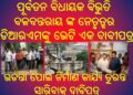 ଜଟଣୀ : ଉଡନ୍ତା ପୋଲ ନିର୍ମାଣ କାର୍ଯ୍ୟ ତୁରନ୍ତ ସାରିବାକୁ ଦାବିପତ୍ର – ପୂର୍ବତନ ବିଧାୟକ ବିଭୁତି ବଳବନ୍ତରାୟ