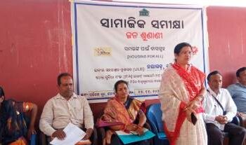 ପ୍ରଧାନମନ୍ତ୍ରୀ ଆବାସ ଯୋଜନା ସାମାଜିକ ସମୀକ୍ଷା ଓ ଜନଶୁଣାଣୀ