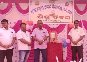 ଶ୍ରୀରାମକୃଷ୍ଣ ଆଦର୍ଶ ଶିକ୍ଷାକେନ୍ଦ୍ରରେ “ଶିଶୁ ହସିଲେ ଦୁନିଆ ହସେ” କାର୍ଯ୍ୟକ୍ରମ ଅନୁଷ୍ଠିତ