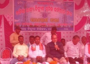ନୟାଗଡରେ ରାଜ୍ୟ ବିଦ୍ୟୁତ ଶ୍ରମିକ କର୍ମଚାରୀ ମହାସଙ୍ଘର ସାଧାରଣ ସଭା ଅନୁଷ୍ଠିତ
