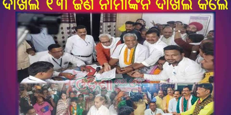 ପଦ୍ମପୁରରେ ଶେଷ ଦିନରେ ପ୍ରାର୍ଥୀପତ୍ର ଦାଖଲ  : ୧୩ ଜଣ ନାମାଙ୍କନ ଦାଖଲ କଲେ