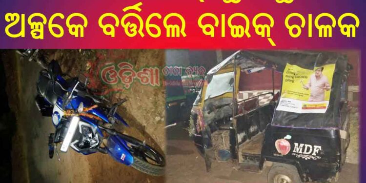 ରଣପୁର ହିରୋ ସୋରୁମ୍ ସମ୍ମୁଖରେ ଅଟୋ ବାଇକ୍ ମୁହାଁମୁହିଁ : ଅଳ୍ପକେ ବର୍ତ୍ତିଲେ ବାଇକ୍ ଚାଳକ