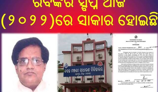 ଯାହା ହୋଇନାହିଁ ବାଦଲ ଅମଳେ ତାହା ହୋଇଥିଲା ରବିଙ୍କ ବେଳେ – ଅଞ୍ଚଳବାସୀ