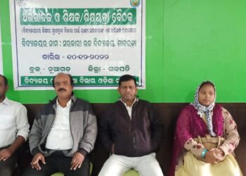 ଅଭିଭାବକ ଓ ଶିକ୍ଷକ /ଶିକ୍ଷୟତ୍ରୀ ବୈଠକ ଅନୁଷ୍ଠିତ