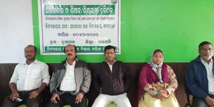 ଅଭିଭାବକ ଓ ଶିକ୍ଷକ /ଶିକ୍ଷୟତ୍ରୀ ବୈଠକ ଅନୁଷ୍ଠିତ