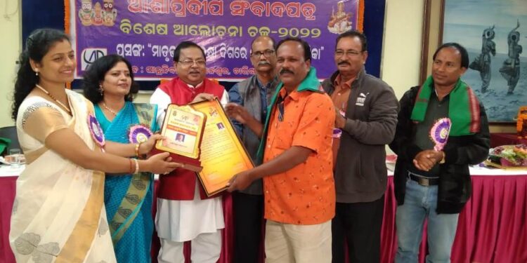 ଆଶାପ୍ରଦୀପ ଭାଷା ସାହିତ୍ୟ ସୁରକ୍ଷାରେ ଗଣମାଧ୍ୟମର ଭୂମିକା ସଂପର୍କିତ ଆଲୋଚନା ଚକ୍ର