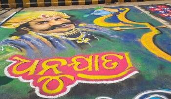 ଧନୁଯାତ୍ରା : ଆଉ ମାତ୍ର ୪୮ଘଣ୍ଟାର ଅପେକ୍ଷା – ବରଗଡ଼ରେ ଆରମ୍ଭ ହେବ ବିଶ୍ବ ପ୍ରସିଦ୍ଧ ବିରାଟ ଧନୁଯାତ୍ରା ମହୋତ୍ସବ