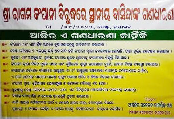 ଶ୍ରୀ ରାଗମ ଚିଙ୍ଗୁଡ଼ି କମ୍ପାନୀ ବିରୁଦ୍ଧରେ ଗଣଧାରାଣା ପାଇଁ ନିଷ୍ପରି – ଚାନ୍ଦପୁର