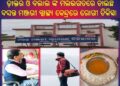 ଡ଼ାକ୍ତର ଓ ଦଲାଲ ଙ୍କ ମିଲିଭଗତରେ ଚାଲିଛି ବସନ୍ତ ମଞ୍ଜରୀ ସ୍ୱାସ୍ଥ୍ୟ କେନ୍ଦ୍ରରେ ରୋଗୀ ଚିକିତ୍ସା : ଜିଲ୍ଲା ପ୍ରଶାସନର ଉପେକ୍ଷା