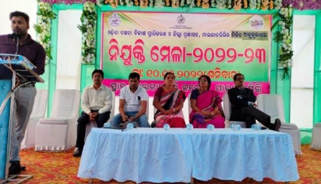 ମାଲକାନଗିରି ଜିଲ୍ଲା ସ୍ତରୀୟ ନିଯୁକ୍ତି ମେଳା