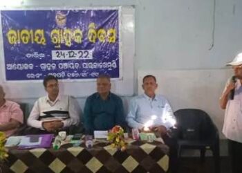 ଗଜପତି ଜିଲ୍ଲା ଗ୍ରାହକ ପଞ୍ଚାୟତ ପକ୍ଷରୁ ପାରଳାଖେମୁଣ୍ଡି ସ୍ଥିତ ୟୁଟେକ୍କମ୍ପ୍ୟୁଟର ଶିକ୍ଷ୍ୟା କେନ୍ଦ୍ର ଠାରେ ଜାତୀୟ ଖାଉଟି ଦିବସ ପାଳିତ