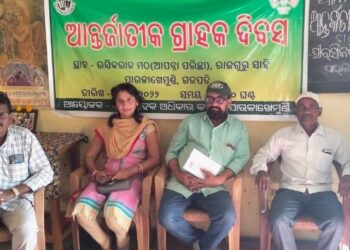 ଗଜପତି ଜିଲ୍ଲା ଗ୍ରାହକ ସୁରକ୍ଷାଓ ଅଧିକାର କମିଟି ଆନୁକୁଲ୍ୟରେ ଖାଉଟ ସଚେତନତା କାର୍ଯ୍ୟକ୍ରମ ଅନୁଷ୍ଠିତ