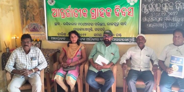 ଗଜପତି ଜିଲ୍ଲା ଗ୍ରାହକ ସୁରକ୍ଷାଓ ଅଧିକାର କମିଟି ଆନୁକୁଲ୍ୟରେ ଖାଉଟ ସଚେତନତା କାର୍ଯ୍ୟକ୍ରମ ଅନୁଷ୍ଠିତ