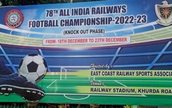ଆସନ୍ତା ୧୮ତାରିଖରୁ ୭୮ତମ ଅଲ୍ ଇଣ୍ଡିଆ ରେଲୱେ ଫୁଟବଲ୍ ଚମ୍ପିୟାନସିପ