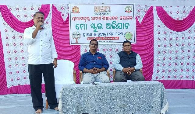 ଶ୍ରୀରାମକୃଷ୍ଣ ଆଦର୍ଶ ଶିକ୍ଷାକେନ୍ଦ୍ର ଭଳି ବେସରକାରୀ ସ୍କୁଲରେ” ମୋ ସ୍କୁଲ ଅଭିଯାନ “
