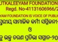 ରାଜ୍ୟସ୍ତରୀୟ ସାମାଜିକ କର୍ମୀ ସମ୍ମିଳନୀ