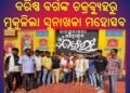 ରାଜସୁନାଖଳା ମହୋତ୍ସବ ହାଇକୋର୍ଟ ରାୟ ଜିଲ୍ଲା ପ୍ରଶାସନ ରୁ ମିଳିଲା ଅନୁମତି