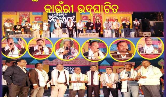 ସୁନାଖଳାରେ ଯୁବ ଗୋଷ୍ଠୀ ଏବେ ଦେଖେଇ ଦେଲେ କାଉଁରୀ ମହୋତ୍ସବ କେମିତି ହୁଏ – କୁଆଡେଗଲେ ବିରୋଧୀ