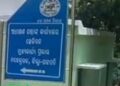 ଛେଳିଗଡ଼ ଜଳ ପ୍ରକଳ୍ପ ଦ୍ୱାରା କ୍ଷତିଗ୍ରସ୍ତ ପରିବାରଙ୍କୁ ଉଚିତ କ୍ଷତିପୂରଣ ନିମନ୍ତେ ବ୍ରମହାପୁର ବ୍ରହ୍ମପୁର ଆର.ଡି ,ସି ଙ୍କୁ ଦାବିପତ୍ର