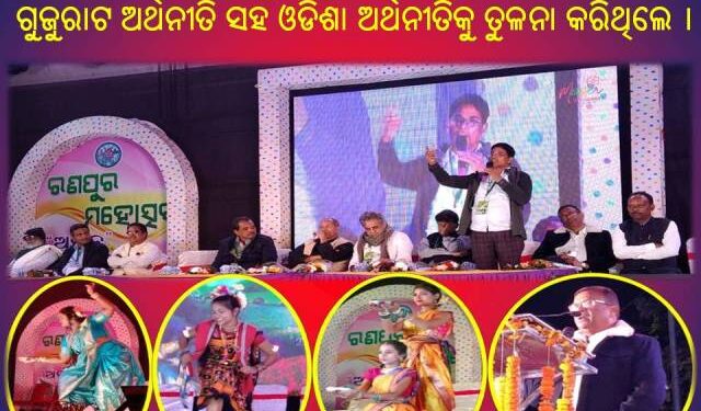 ରଣପୁର ମହୋତ୍ସବ ଅର୍ଜୁନ 2023 : ଦୁର୍ଦୁରା ଓ ଘୁମୁରା ନାଚରେ ଝୁମିଲେ ଦର୍ଶକ