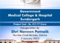 Inaguration of Government Medical College and Hospital, Sundargarh