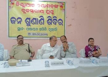 ଜିଲ୍ଲାପାଳ ଙ୍କ ଜନ ଶୁଣାଣି ଶିବିର ଅନୁଷ୍ଠିତ