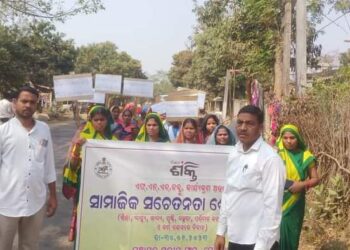 ସାମାଜିକ ସଚେତନତା ଶୋଭାଯାତ୍ରା ଅନୁଷ୍ଠିତ