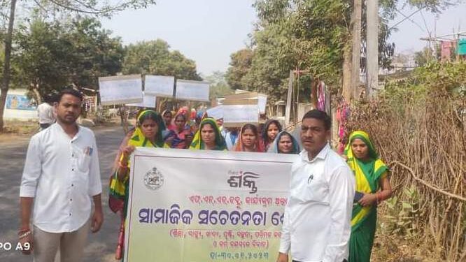 ସାମାଜିକ ସଚେତନତା ଶୋଭାଯାତ୍ରା ଅନୁଷ୍ଠିତ