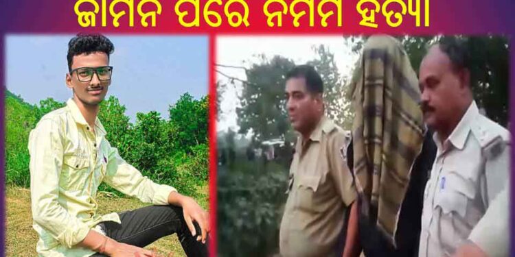 କଲେଜ ଛାତ୍ରଙ୍କୁ ଅପହରଣ କରି ମୁଣ୍ଡ ଜାମିନ ପରେ ନିର୍ମମ ହତ୍ୟା, ଜଣେ ଗିରଫ