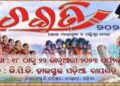 ରାୟଗଡ଼ା ଚଇତି ଅବ୍ୟବସ୍ଥା ଦିନକୁ ଦିନ ବୃଦ୍ଧି