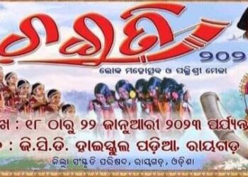 ରାୟଗଡ଼ା ଚଇତି ଅବ୍ୟବସ୍ଥା ଦିନକୁ ଦିନ ବୃଦ୍ଧି