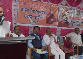 ରାୟଗଡ଼ା ରେ ସ୍ୱାମୀ ବିବେକାନନ୍ଦ ଜୟନ୍ତୀ ପାଳିତ